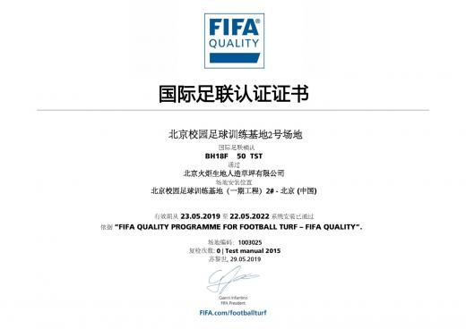 北京校園足球訓(xùn)練基地2號場地