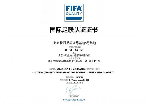 北京校園足球訓(xùn)練基地5號場地