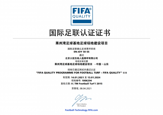 萊州灣足球基地足球場地建設(shè)項(xiàng)目
