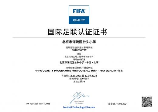 北京市海淀區(qū)臺頭小學(xué)