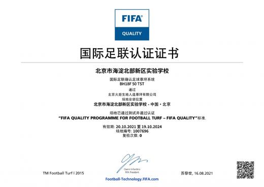 北京市海淀北部新區(qū)實(shí)驗(yàn)學(xué)校