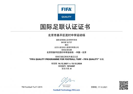 北京市昌平區(qū)流村中學(xué)運(yùn)動場