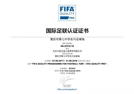 重慶第七中學(xué)東川足球場