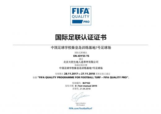 中國足球?qū)W校秦皇島培訓(xùn)練基地7號足球場