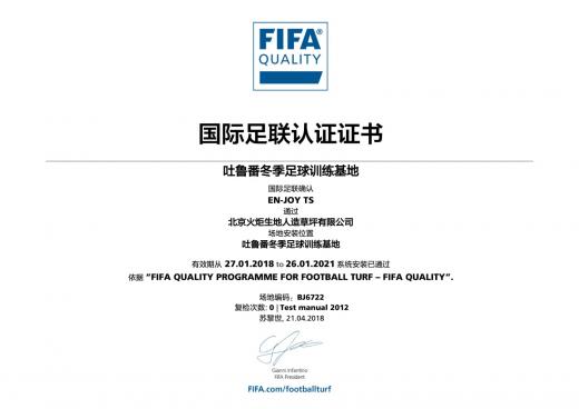 吐魯番市冬季足球訓(xùn)練基地